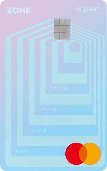 BC 바로 ZONE 카드