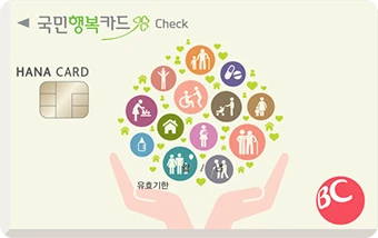 국민행복 체크카드
