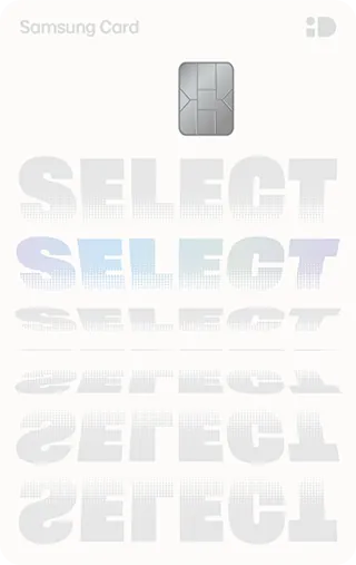 삼성 iD SELECT ALL 카드