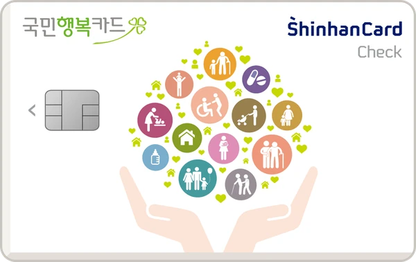 신한카드 국민행복 체크