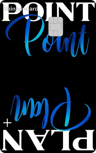 신한카드 Point Plan+