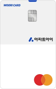 아파트아이 우리카드