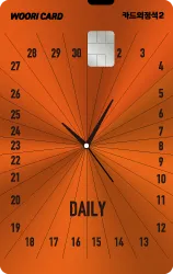 우리카드 카드의정석2 DAILY